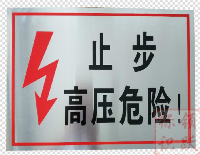 电力海南藏族标牌制作17.jpg